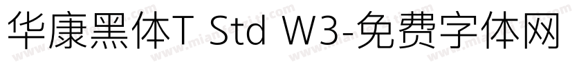 华康黑体T Std W3字体转换